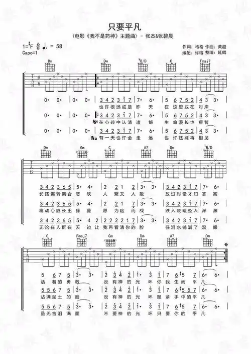 只要平凡吉他谱f调精选版齐歌吉他编配张杰