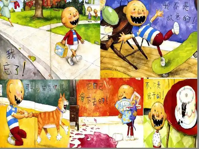 大班语言大卫惹麻烦ppt