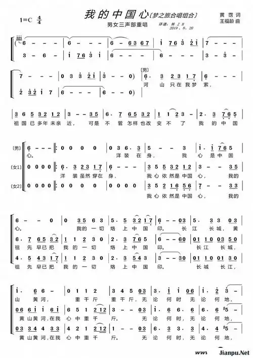 歌曲我的中国心〔梦之旅合唱组合〕的简谱歌谱下载