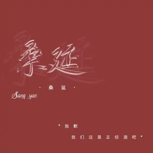 后期:羽羽文案整理:朝雾里江之枫标签:声音恋人桑延