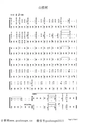 山楂树五线谱,简谱对应版(简谱 需改编)