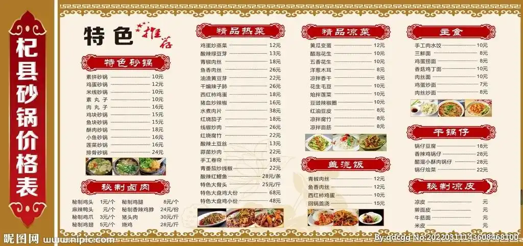 0×0像素格式:cdr(x4)颜色:cmyk100共享分×关 键 词:杞县 砂锅 菜单