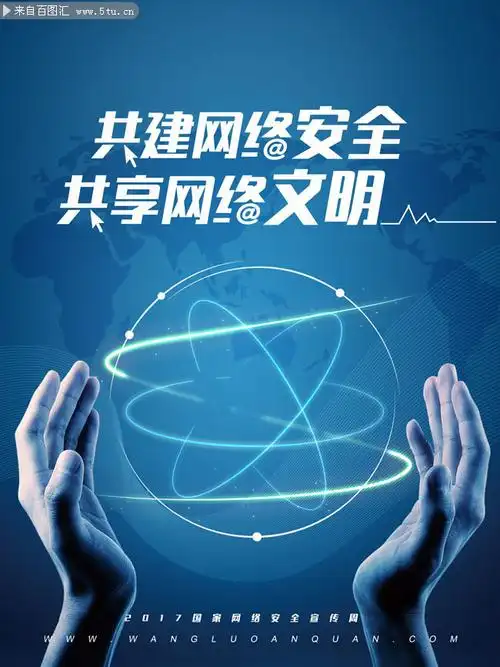 网络安全科技宣传海报图片-psd素材-百图汇设计素材
