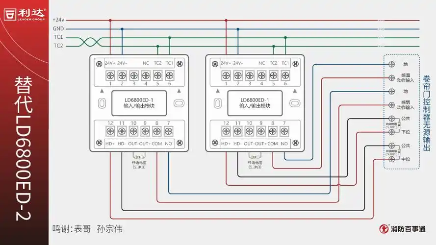 利达ld6800ed1输入输出模块控制模块接线方式