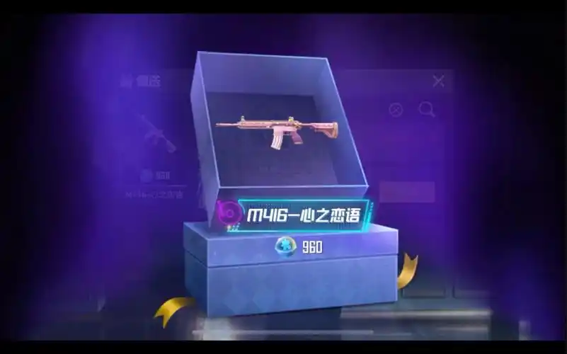 和平精英保底一个m4心之恋语送好友