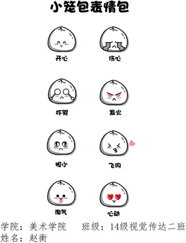 小笼包表情包
