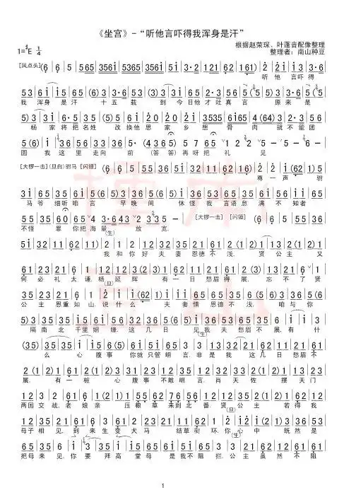 [转载]曲谱  wbr>  wbr>  wbr>坐宫  wbr>  wbr>  wbr>  wbr>对唱