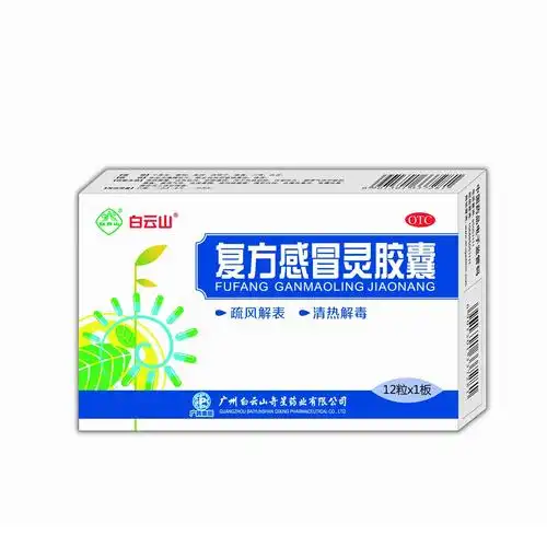 广州白云山奇星 复方感冒灵胶囊说明书_价格_副作用_寻医问药药品网