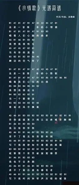 7,尽管我们的手中空无一物光遇简谱8,lemon光遇简谱9,起风了光遇简谱