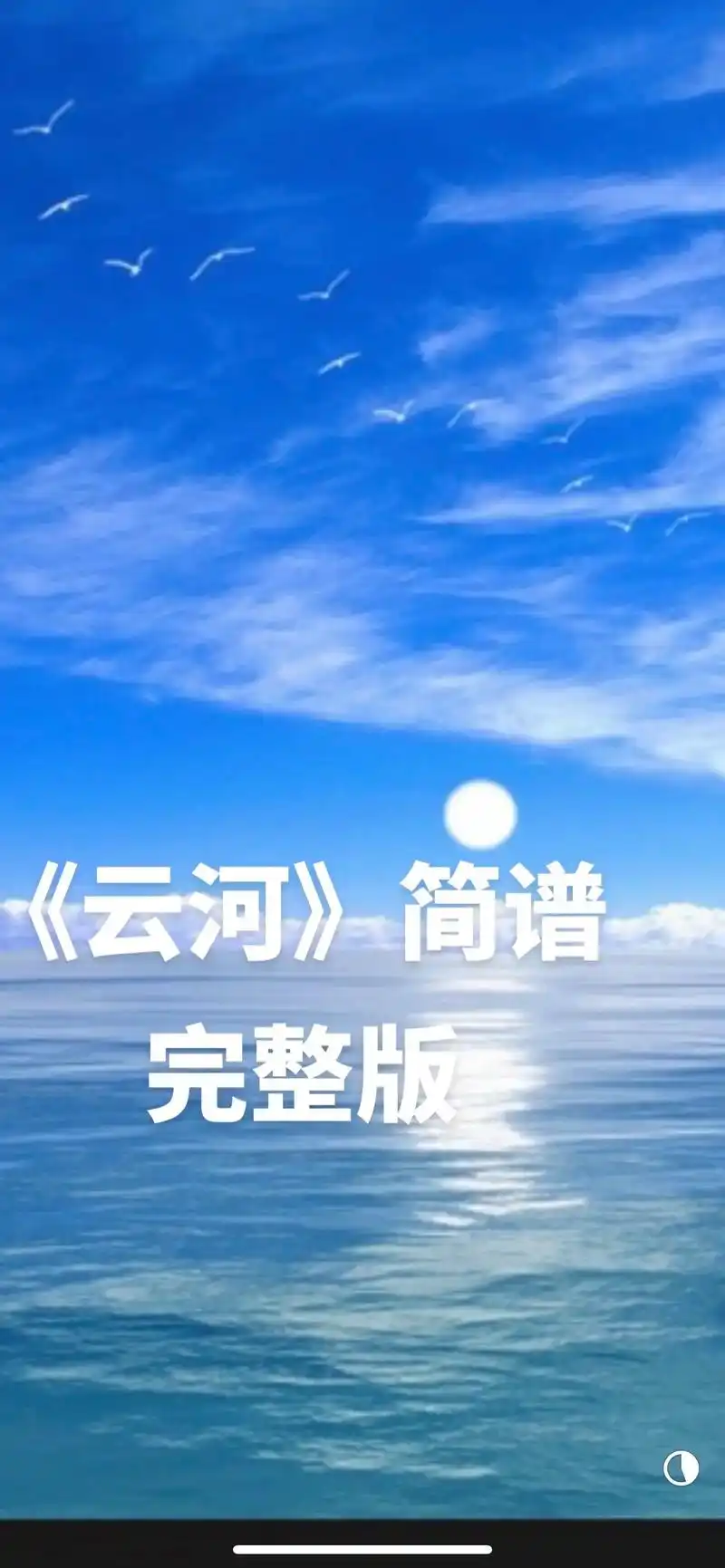 邓丽君演唱的《云河》简谱完整版.