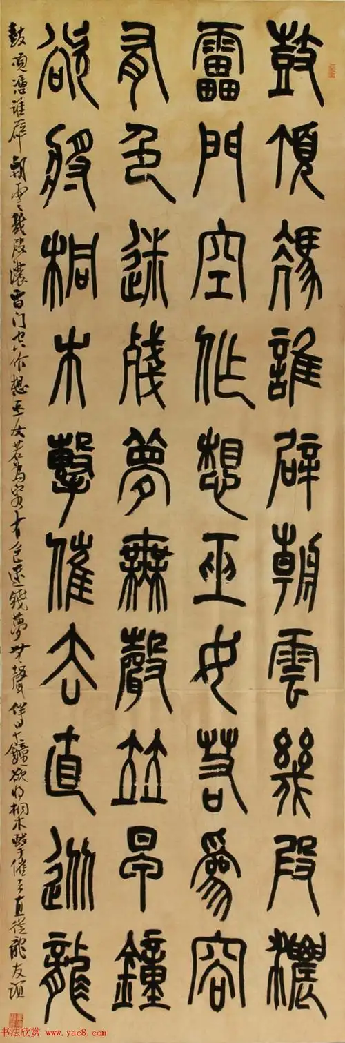 北京王友谊篆书书法作品欣赏10