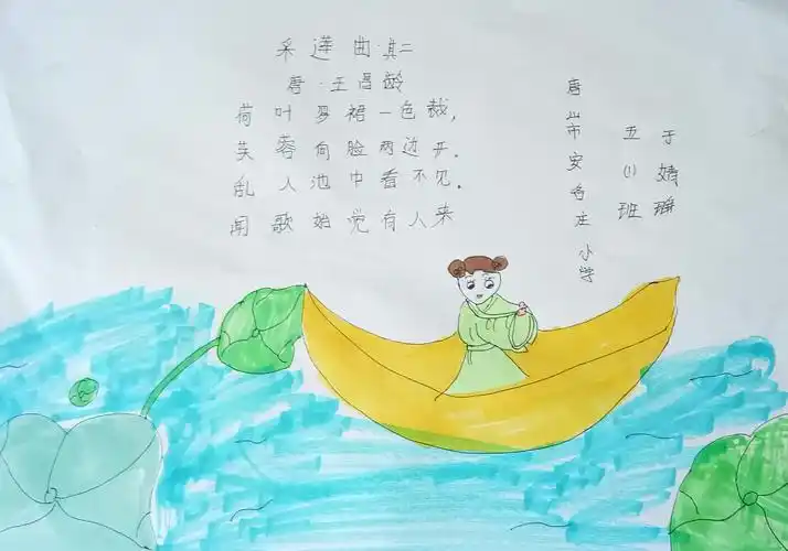 彩虹花晨读之采莲曲