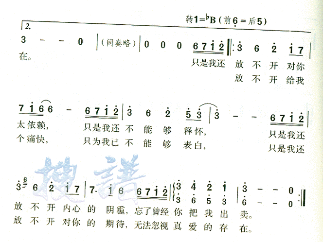 【放开简谱】放开简谱