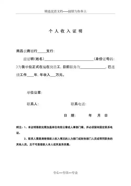 农商银行个人收入证明最新版共1页