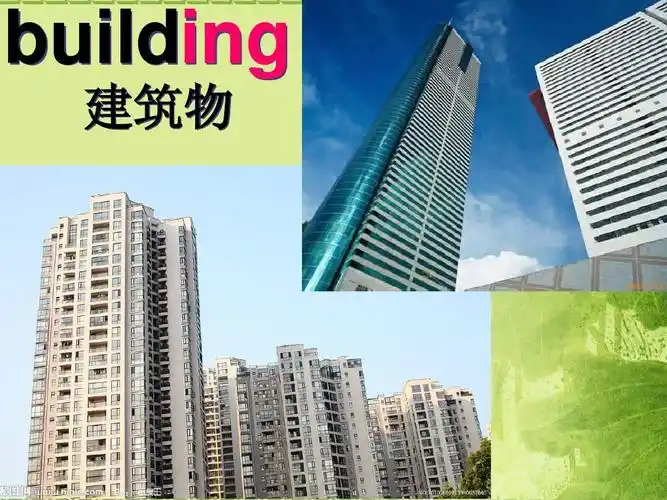 building 建筑物