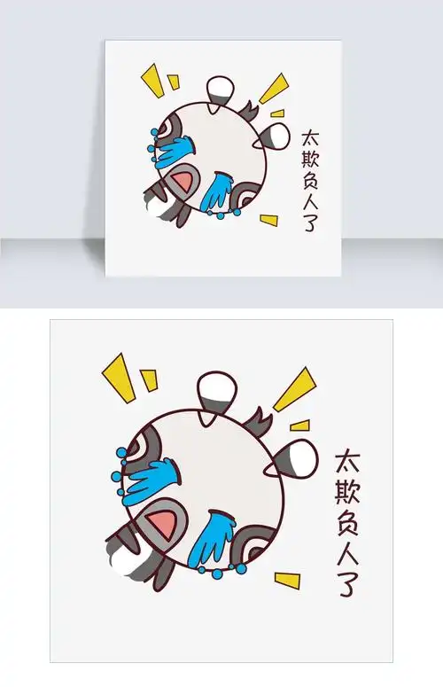 卡通风格萌系斑马太欺负人了表情