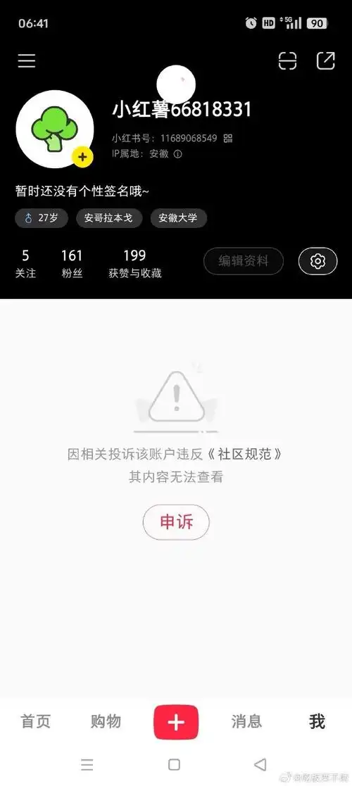 男朋友的小红书账号被封了,我的账号不敢拿来用,怕
