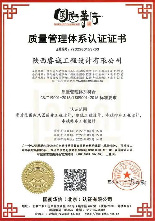质量管理体系认证证书