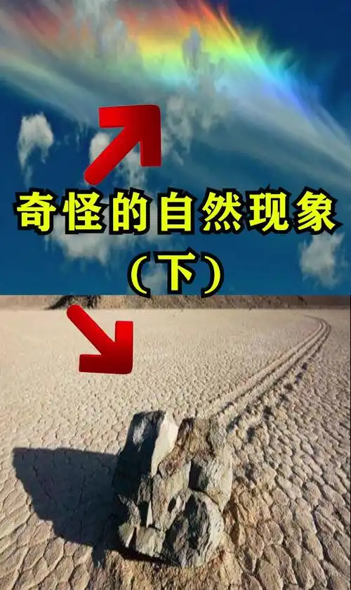 奇怪的自然现象!喜欢的话,就帮鱿鱼点个双击呗!