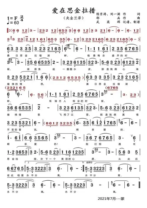 爱在思金拉措(央金兰泽演唱)简谱-通俗曲谱-爱曲谱网