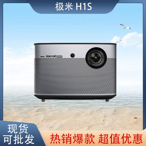 极米二手投影仪h1s极光家用智能高清影院xgimi极米h1s极光投影机
