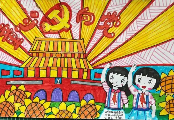 百年华诞书林二小西苑校区童心向党优秀绘画作品展第二期