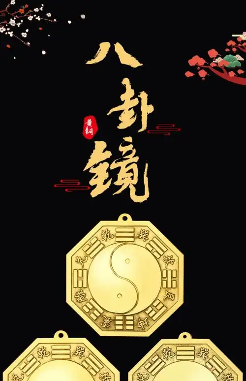 卫亮八卦镜凸镜招财铜镜家用镜子门口纯铜九宫平面镜凹镜阴阳太极摆件