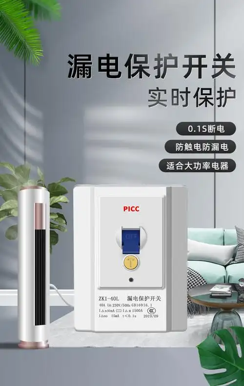 空调空开漏电保护3p漏电保护开关柜机空调专用插座家用空开明装86型