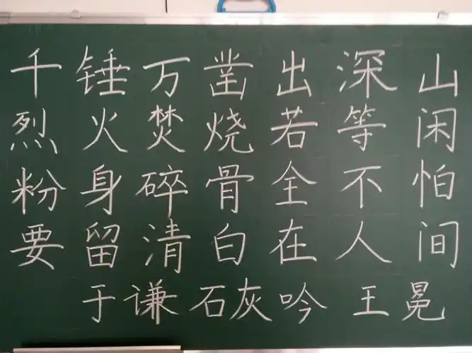 磨练技艺——记宿迁市苏州外国语学校小学语文组第一次粉笔字展示
