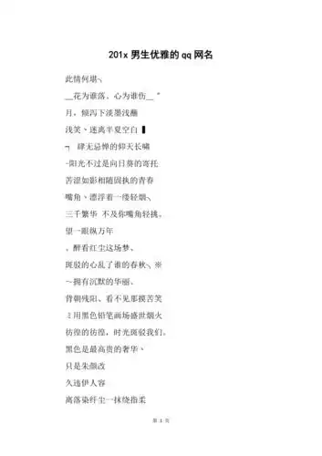 201x男生优雅的qq网名