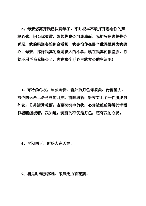 刚去世亲人伤感的句子共7篇doc38页