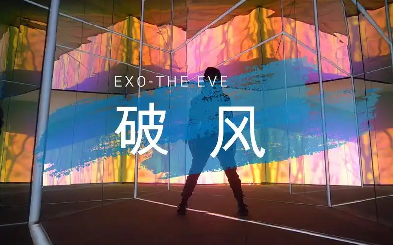 青春有你2舞台版《破风》翻跳cover-原曲exo-the eve