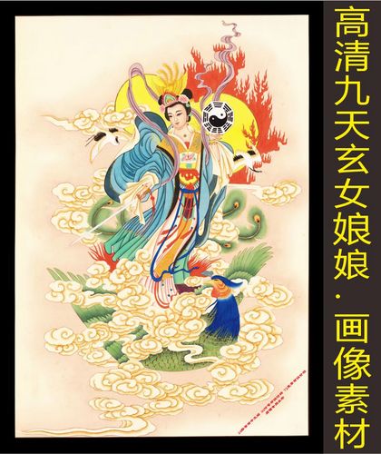 高清九天玄女画像艺术艺术人人物装饰画国画电子版其它设计服务