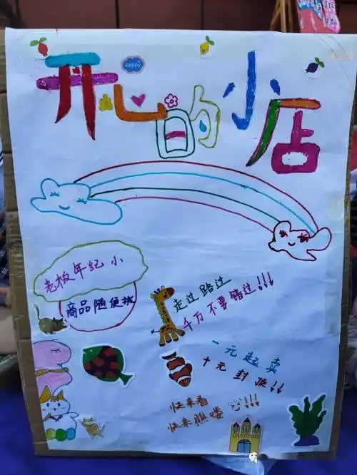 儿童友好|六一欢乐月:小小市场,点滴成长——永丰办中心幼儿园跳蚤