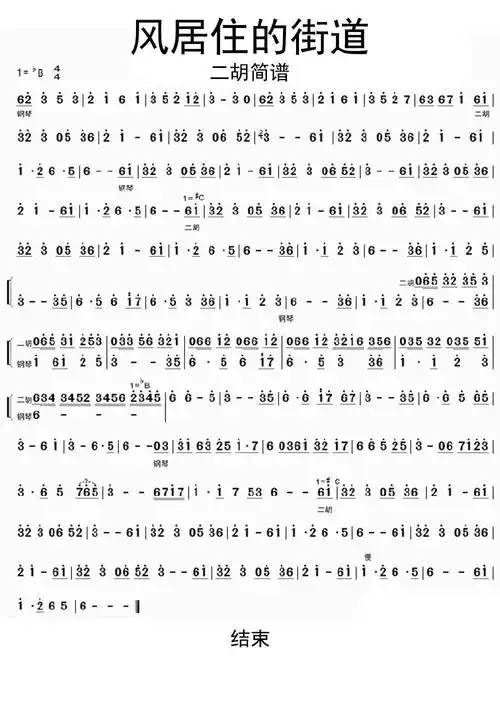风居住的街道二胡独奏乐谱简谱-虫虫乐谱