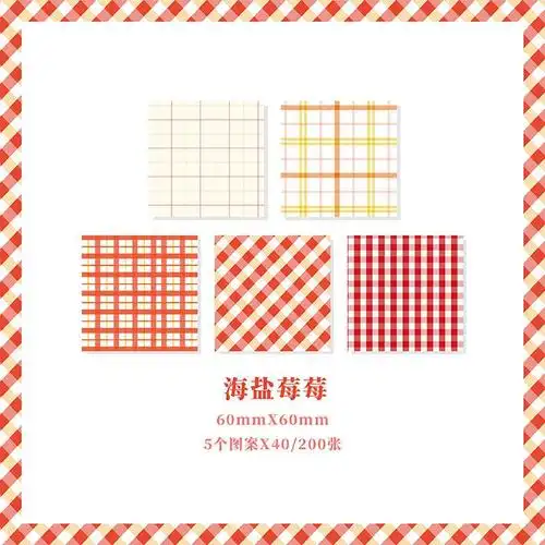 200张格子狂欢曲便签纸粘性手帐拼贴素材纸格便签本