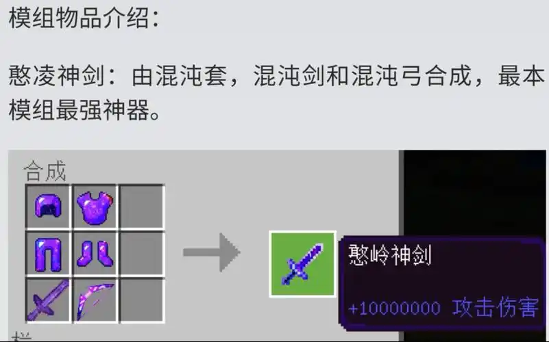 《我的世界》吊打泰坦的憨岭神剑,能否在基岩版叱咤风云_哔哩哔哩 (゜