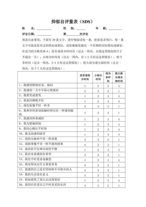 抑郁自评量表简洁表格及评分标准2页