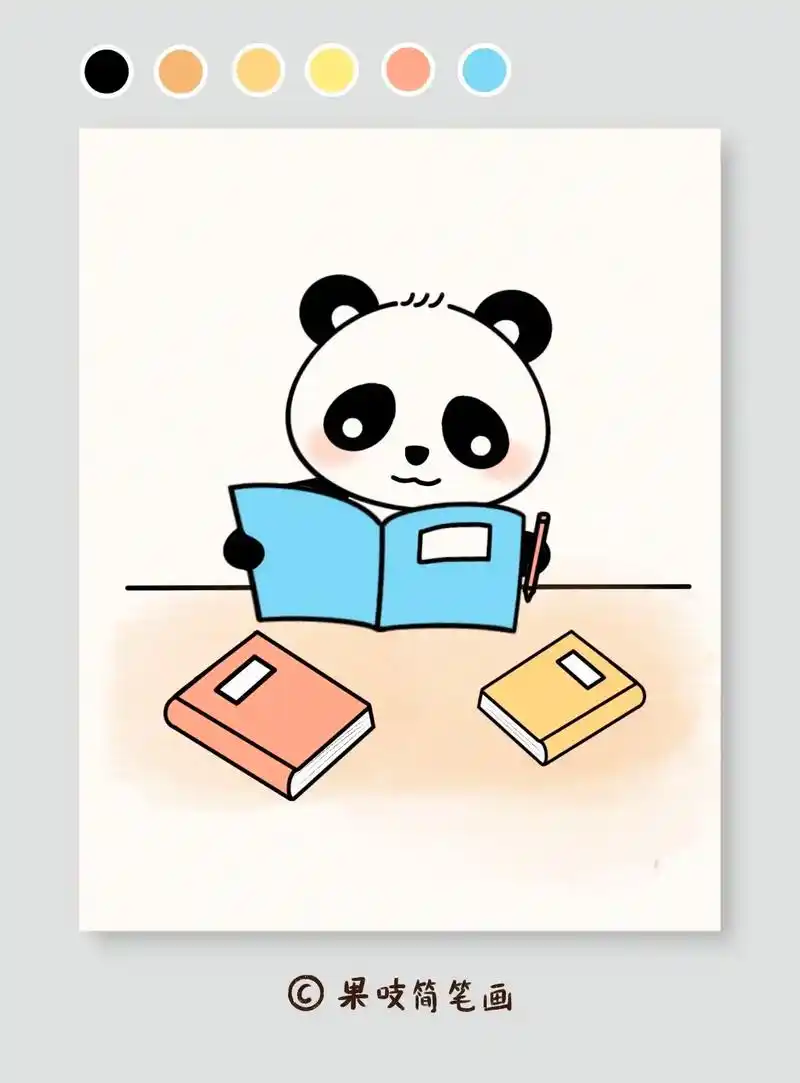 认真学习看书的小熊猫简笔画一学就会