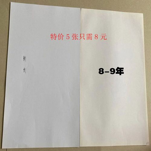 1-40年发黄打印a4纸8开16开陈年旧纸泛黄旧纸8090年代旧纸 b5
