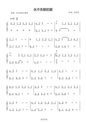 永不失联的爱周兴哲数字简谱