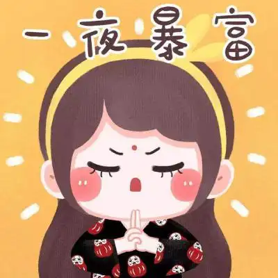 女人转运发财微信头像图片