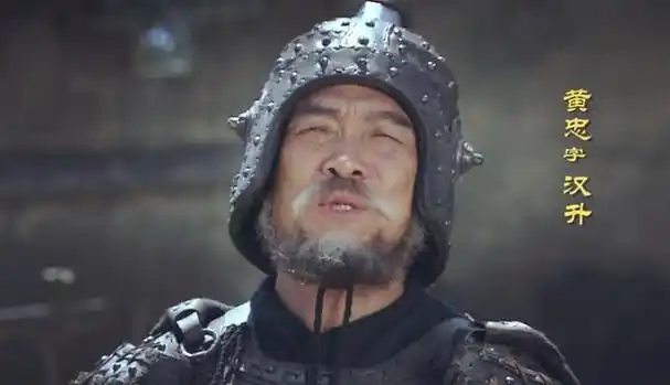 图片:黄忠将军剧照小说中还有一个特别令人震惊的情节,就是在长坂坡上