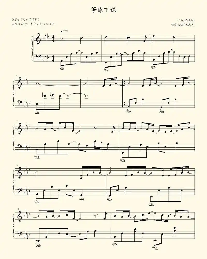 周杰伦-《等你下课》/ - 抖音