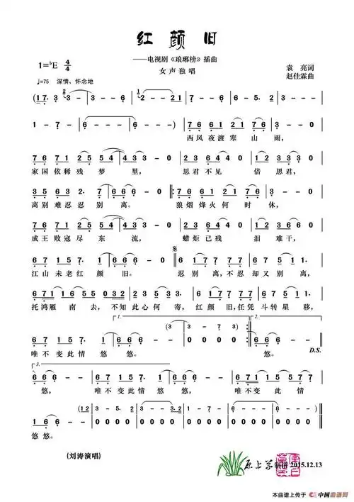 红颜旧_简谱