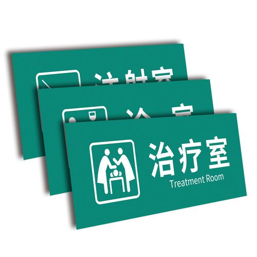 诊所门牌治疗定做诊室科医院牙科口腔美容整形卫生所标志牌
