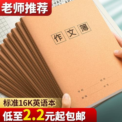 本子小学生专用语文本抄写本作文簿牛皮纸四五六三年级上册400字16开