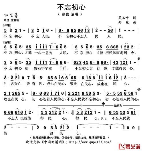 不忘初心简谱歌词张也演唱秋叶起舞记谱上传