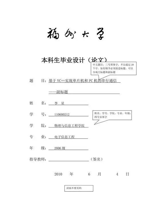 最新本科毕业论文格式模板参考word