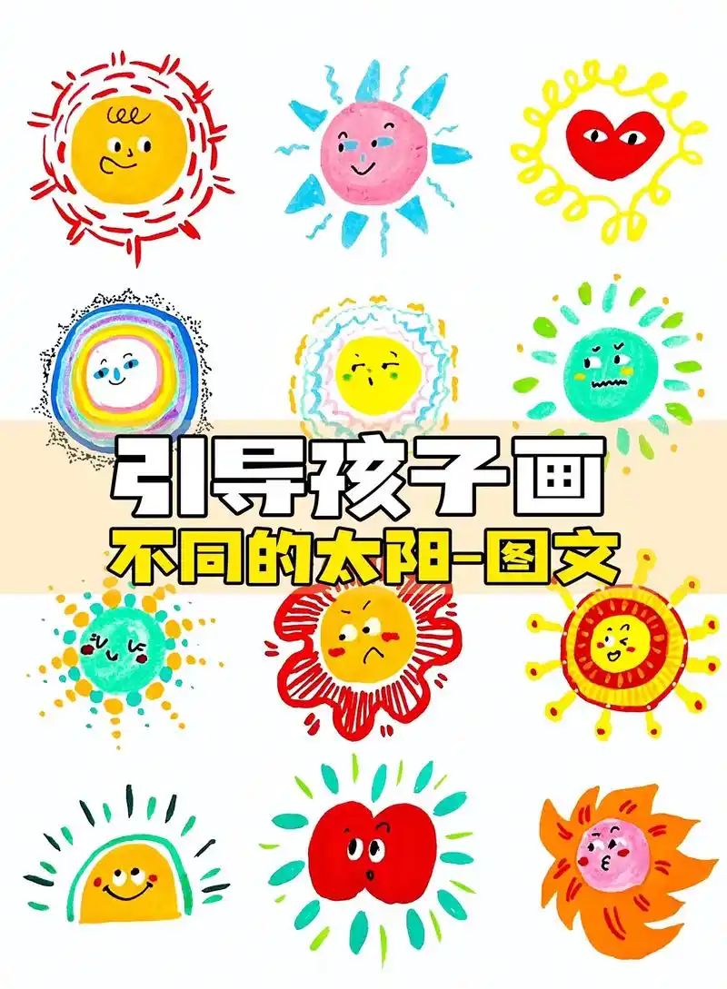 1分钟,0基础也能学会画各种各样的太阳.#一起学画画 #想画 - 抖音